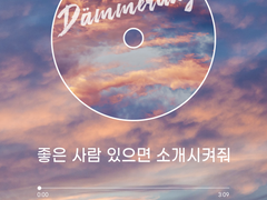 좋은 사람 있으면 소개시켜줘