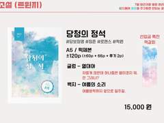 [Sample] 화산귀환 통합 온리전 당보청명 소설 트윈지 - 당청의 정석