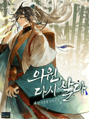 의원, 다시 살다