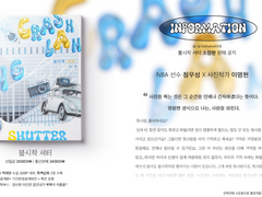 산왕온 위탁부스 ) 우성명헌 <불시착 셔터> 소장본 안내 (+7.31 수정)