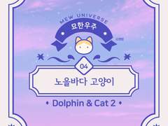 묘한우주⭐️노을바다 고양이