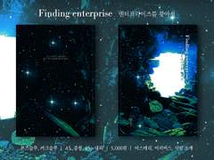 [본즈술루커크] 엔터프라이즈를 찾아서