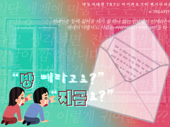 방 빼라고요? 지금요?