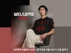 조규성 드디어 유럽무대 진출?!