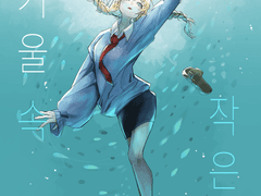 어둠 속 작은 새