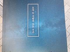 슬레미오 소장본 <오직 두 사람의 모든 우주> 사양 및 소량 나눔 안내