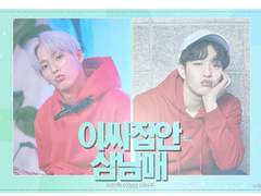 이씨 집안 삼남매 48화