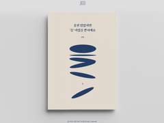 18. 울지 않았지만 '을'이었을 뿐이예요