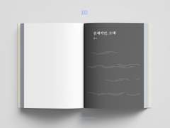 16. 천재적인, 오해