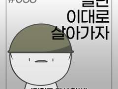 038. 미워도 다시 한번