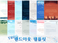 TRPG 핸드아웃 템플릿 1