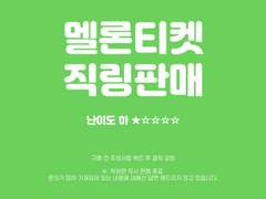 멜론티켓 직링(자동호출코드) 판매