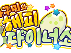 [뱅드림] '하구미와 해피 다이노소어' 배너 모음