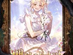 뱀의 아가리 출간 공지