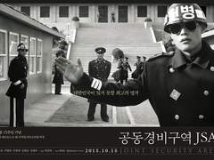 <공동경비구역 JSA> - 박찬욱