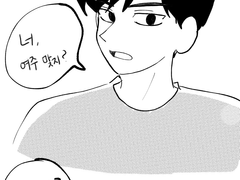 나만 너 좋아하는 거 아니잖아!