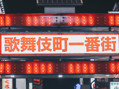 桐生一馬 & 賀須井 津代子