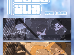 🌠도롱도롱 꿈나라💤(신청×재정비중)