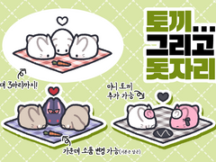 토끼 돗자리/토끼 토큰 커미션