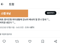 커뮤니티 'B' 측과의 문제 정리 및 답장 -2