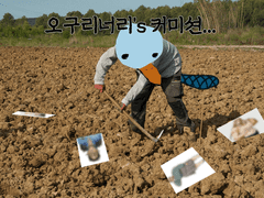 살짝 못생긴 커미션 from 오구리너리