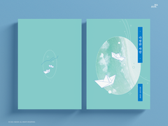 태섭대만 글 <다정한 사랑> 재록본