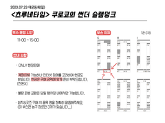 [G18 | 7대운동회] 부스 인포