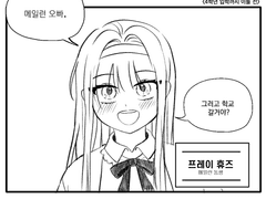 [Evigheden]3학년 방학 끝