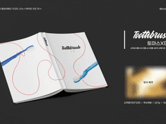 [토민호] Toothbrush 회지 샘플