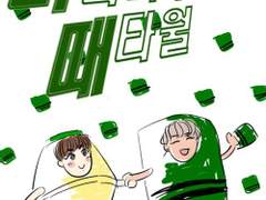 [국뷔] 바나나우유와 때타월 10