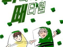 [국뷔] 바나나우유와 때타월 03