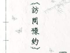 '綠林扇天運 : 녹림의 바람은 천하를 나르고' 8월 12일 방문 예약폼