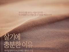 [드림] 살기에 충분한 이유