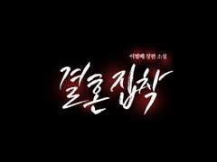 [타이포디자인] 결혼 집착