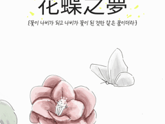 [화접지몽] 연재 일정 공지