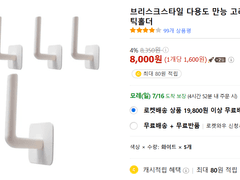 브리스크 스타일 고리걸이/도밍고 꿀홍차/까사마루 다용도 매직파티션/신지모루 사생활보호 필름/복음자리 딸기청/어쉬 첼시레인부츠