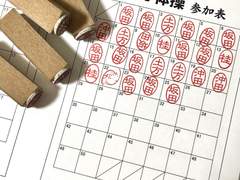은혼 라디오체조 참가표 & 도장