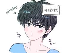 [태웅대만/탱댐]중1태웅x중3대만