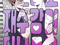 [준수상호] 재수강