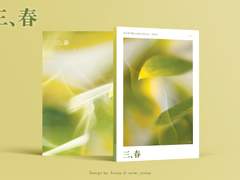 철대만 신간 <三、春> 샘플 및 현장판매 선입금