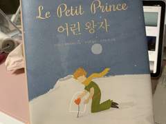 어린왕자