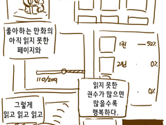 도파민 중독 만화가의 공백기