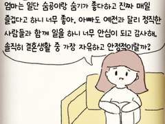 숨공이의 쇼파 2