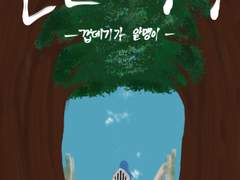 (번외) 던전의 아이-1