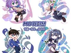 MD 커미션 공지사항