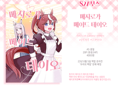 <메지로가 메이드테이오> 선입금 샘플