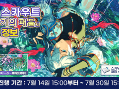 [자료] 「스카우트! 소나기의 패들」 상세 정보