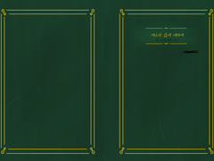 <제2의 삶에 대하여> 관련