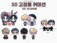 SD 고정틀 커미션