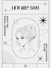 [단편모음] 내가 써온 50장